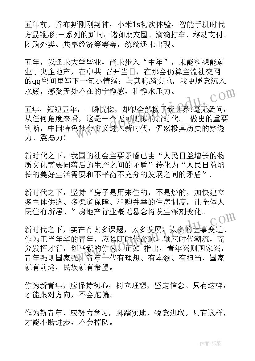 最新做担当时代大任的青年心得体会(模板5篇)