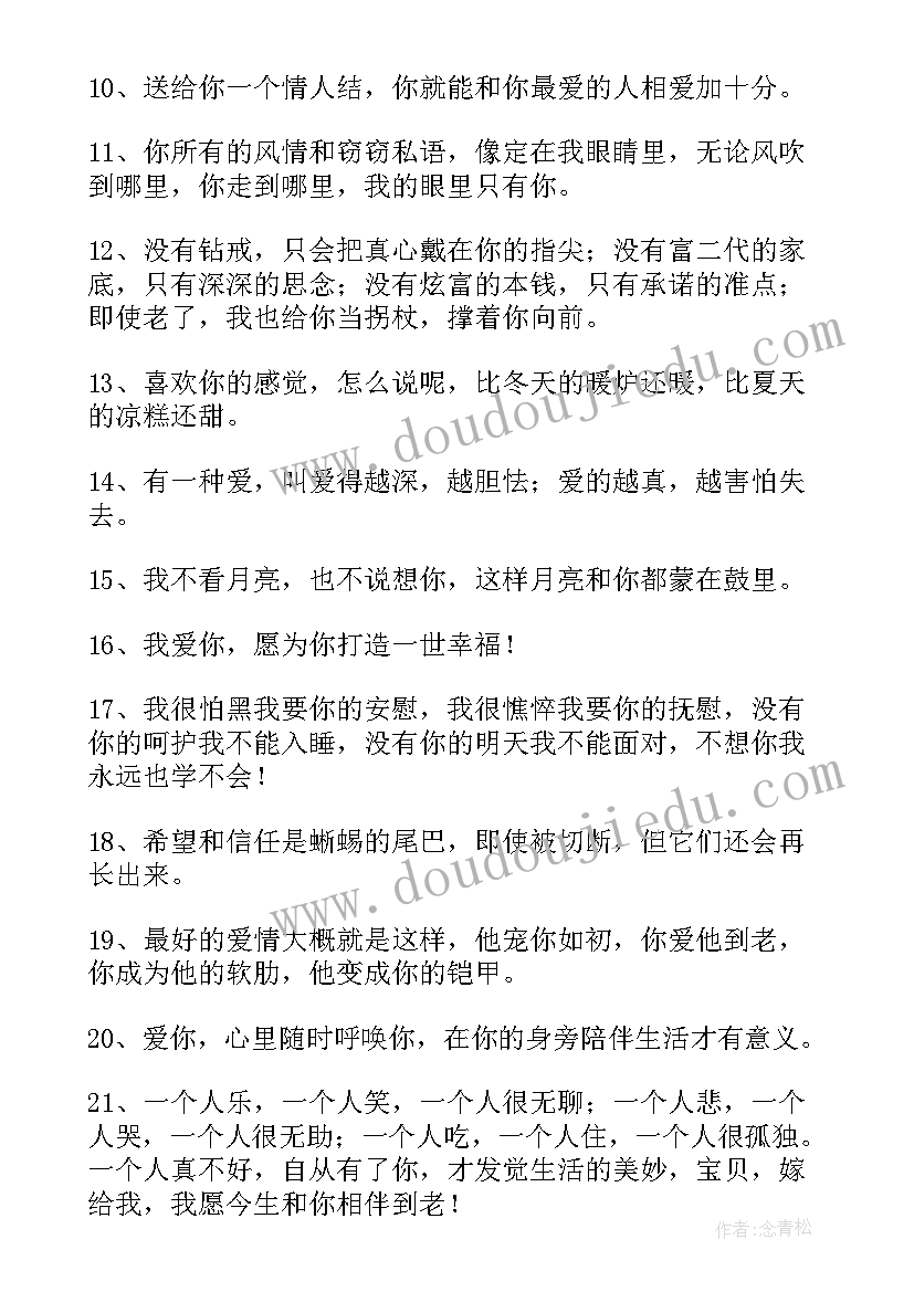 2023年苑子文苑子豪有瓜 适合表白的句子文案语录经典(通用9篇)