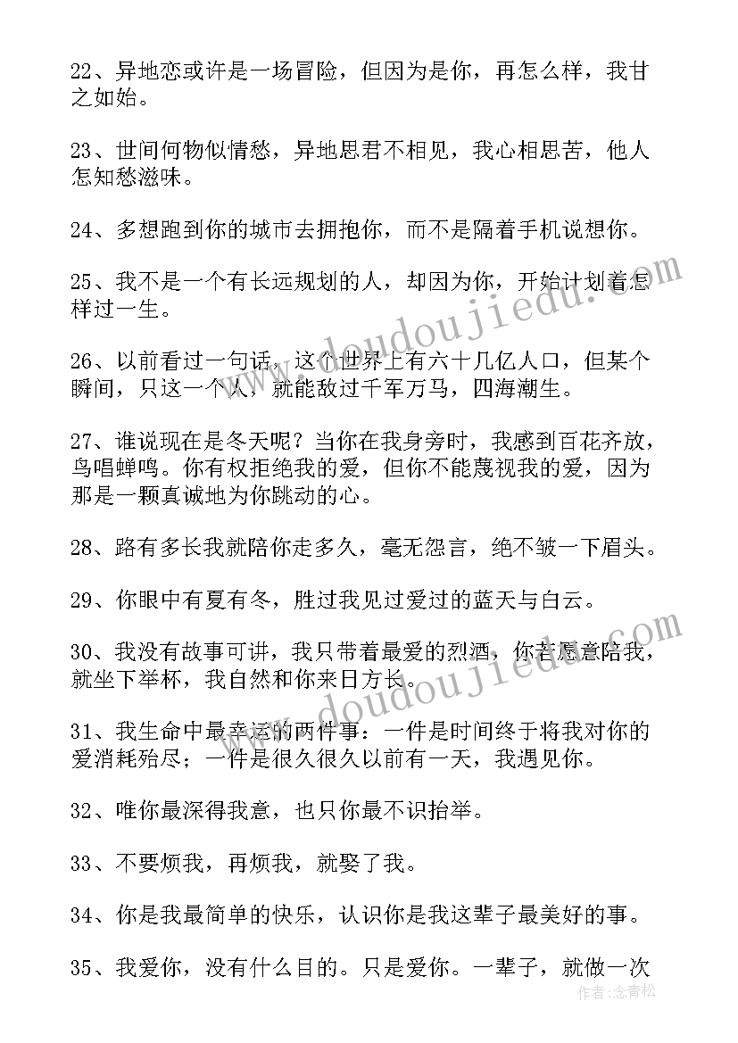 2023年苑子文苑子豪有瓜 适合表白的句子文案语录经典(通用9篇)