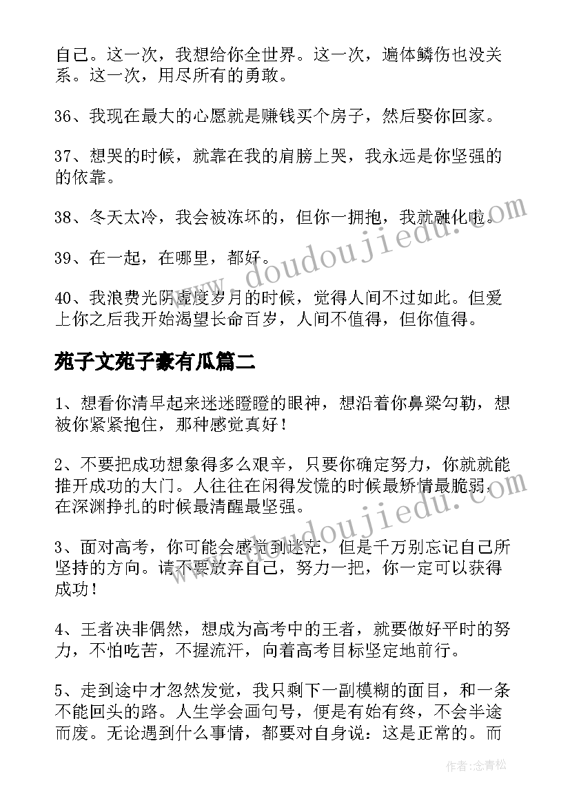 2023年苑子文苑子豪有瓜 适合表白的句子文案语录经典(通用9篇)