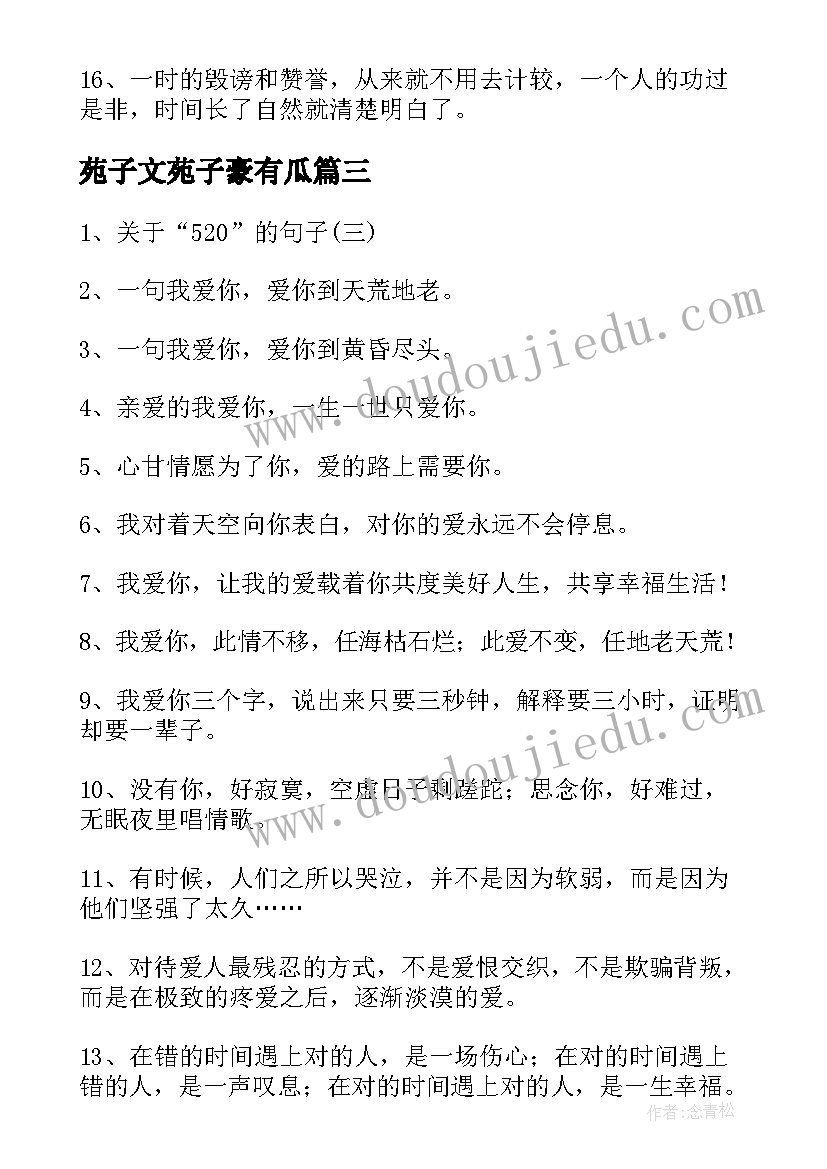 2023年苑子文苑子豪有瓜 适合表白的句子文案语录经典(通用9篇)