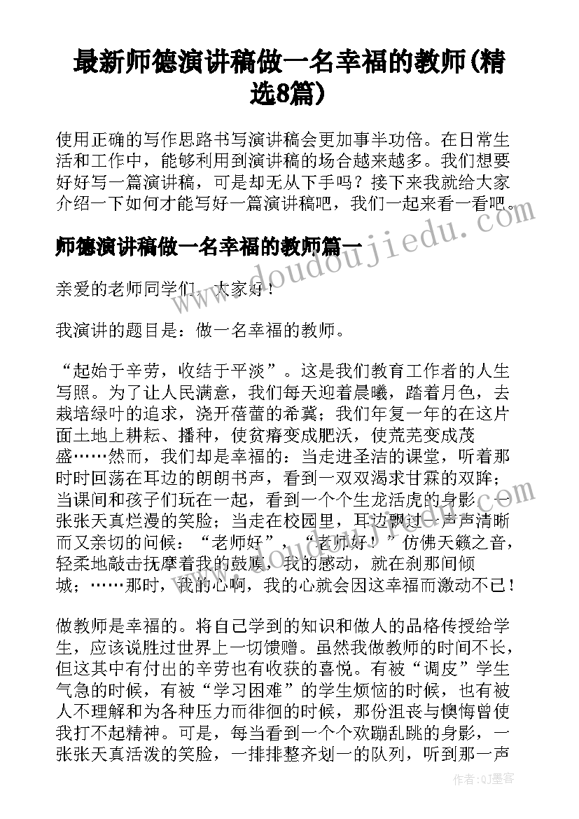 初中生感恩老师演讲稿集锦 初中生感恩老师演讲稿(大全9篇)