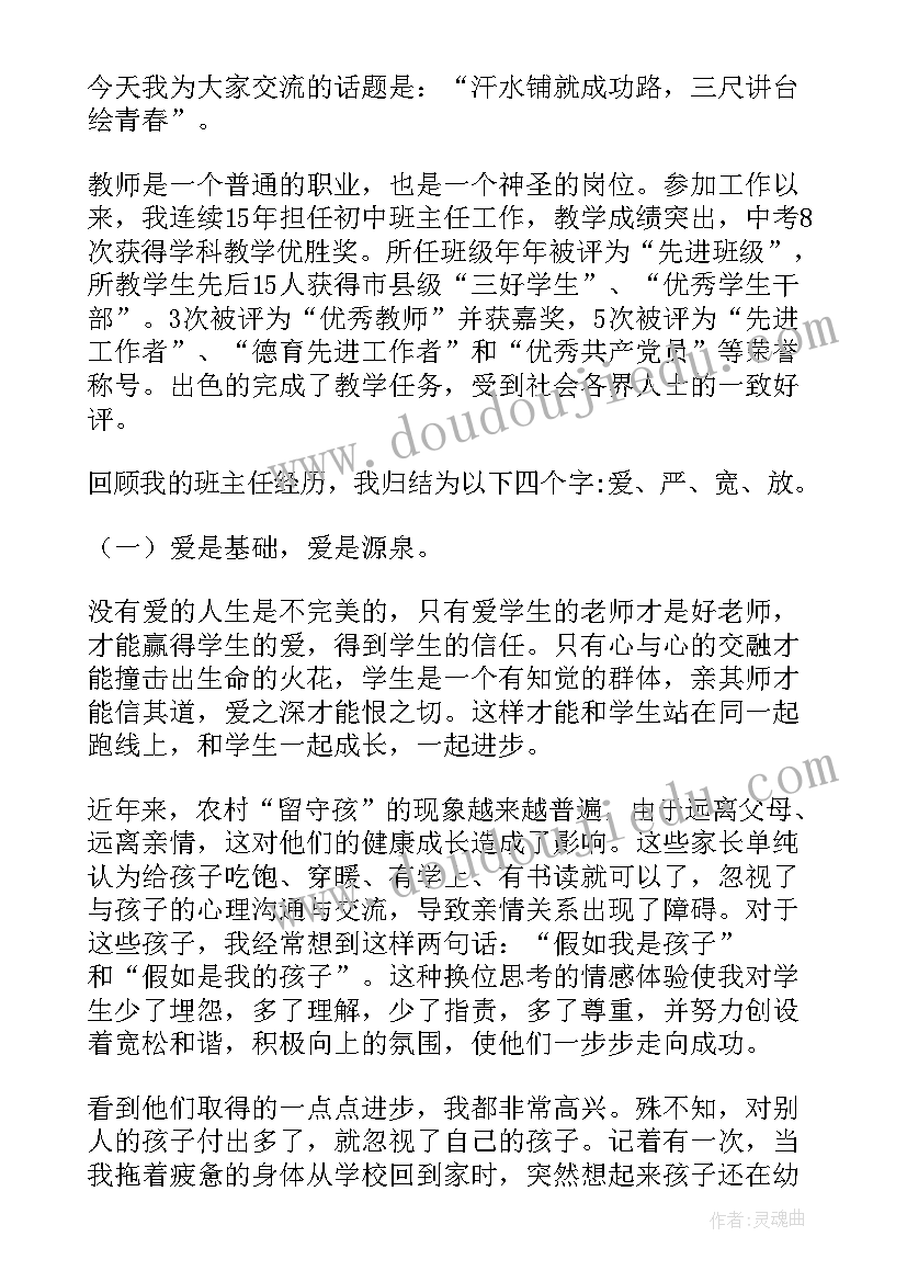 最新党员教师工作汇报发言 教师工作汇报总结发言稿(精选5篇)