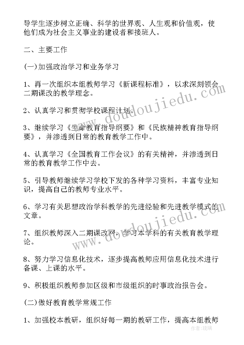 小学思品备课教研组工作计划(精选5篇)