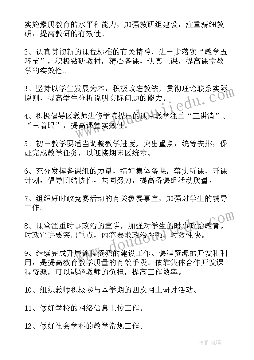 小学思品备课教研组工作计划(精选5篇)