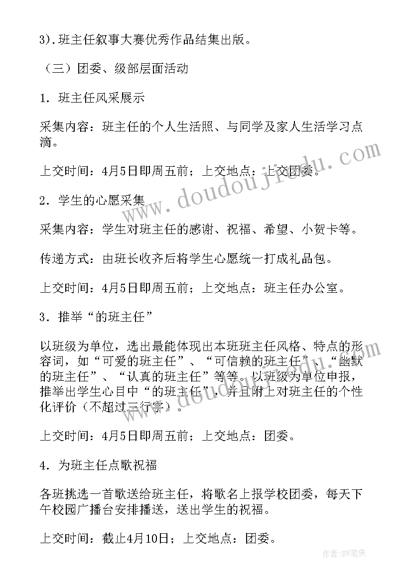 最新班主任开展活动计划(大全6篇)