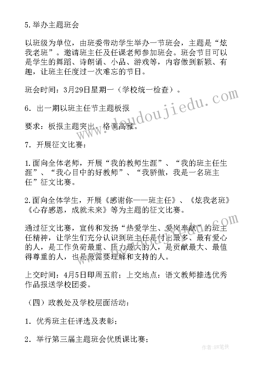 最新班主任开展活动计划(大全6篇)