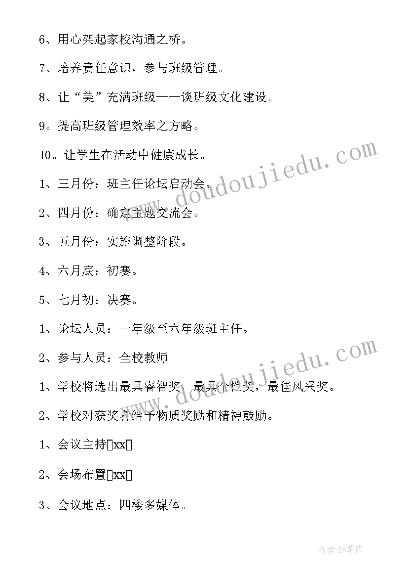 最新班主任开展活动计划(大全6篇)