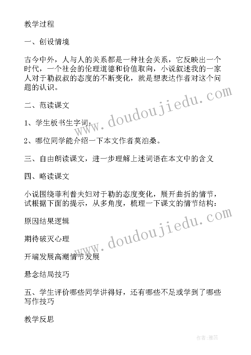 2023年我的叔叔于勒教案第二课时 我的叔叔于勒课件(汇总8篇)