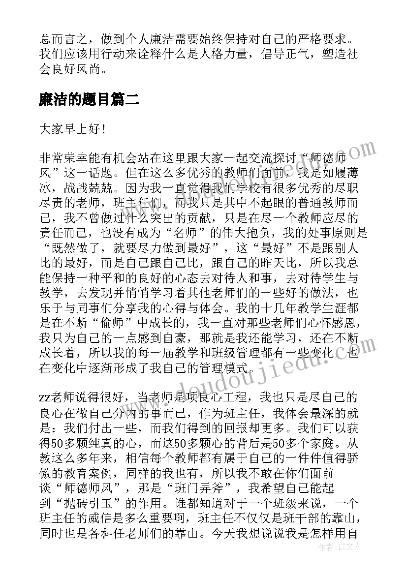 2023年廉洁的题目 个人廉洁心得体会题目新颖(模板5篇)