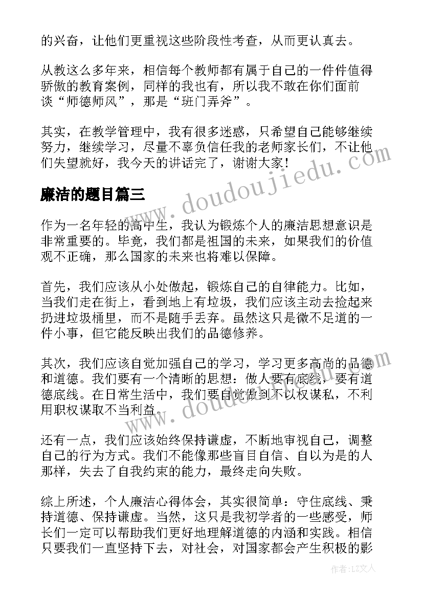 2023年廉洁的题目 个人廉洁心得体会题目新颖(模板5篇)