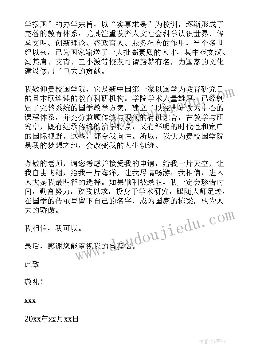 大学班干部自荐信 班干部自荐信(大全9篇)