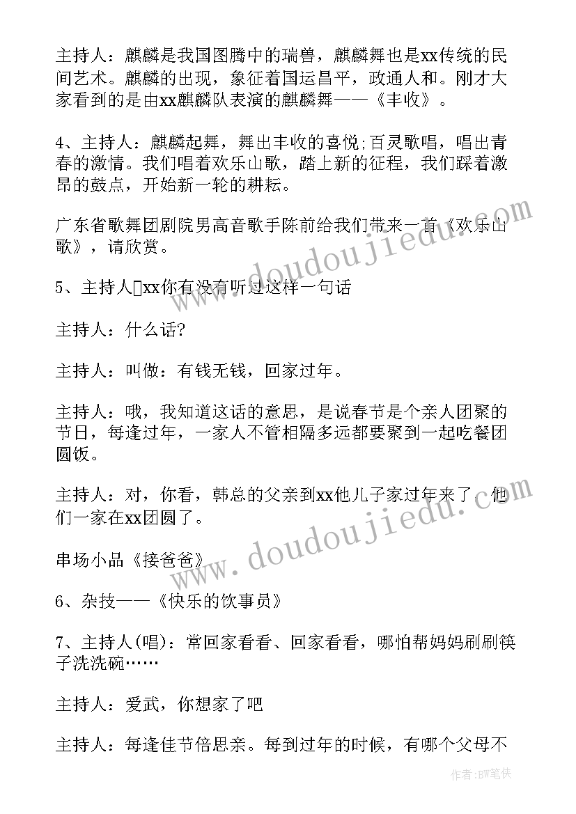 彝族迎新晚会开场白(模板10篇)