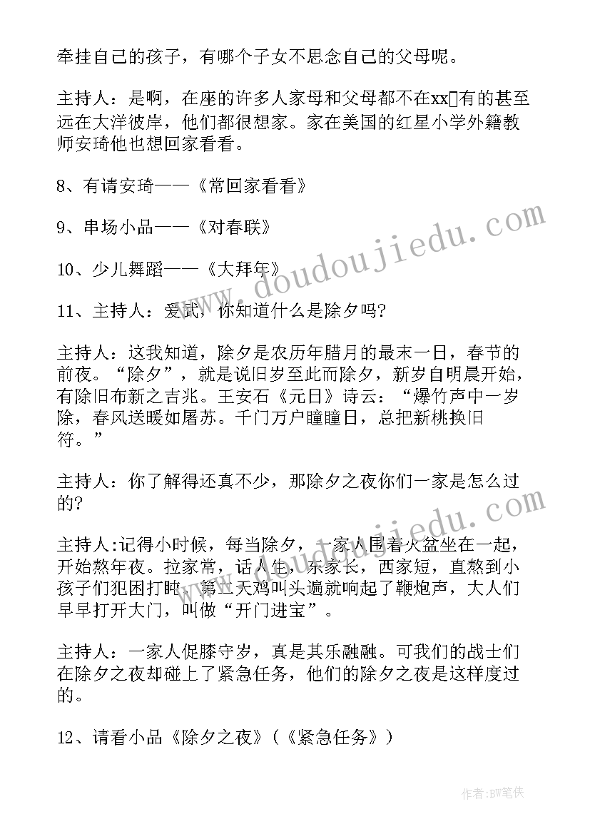 彝族迎新晚会开场白(模板10篇)