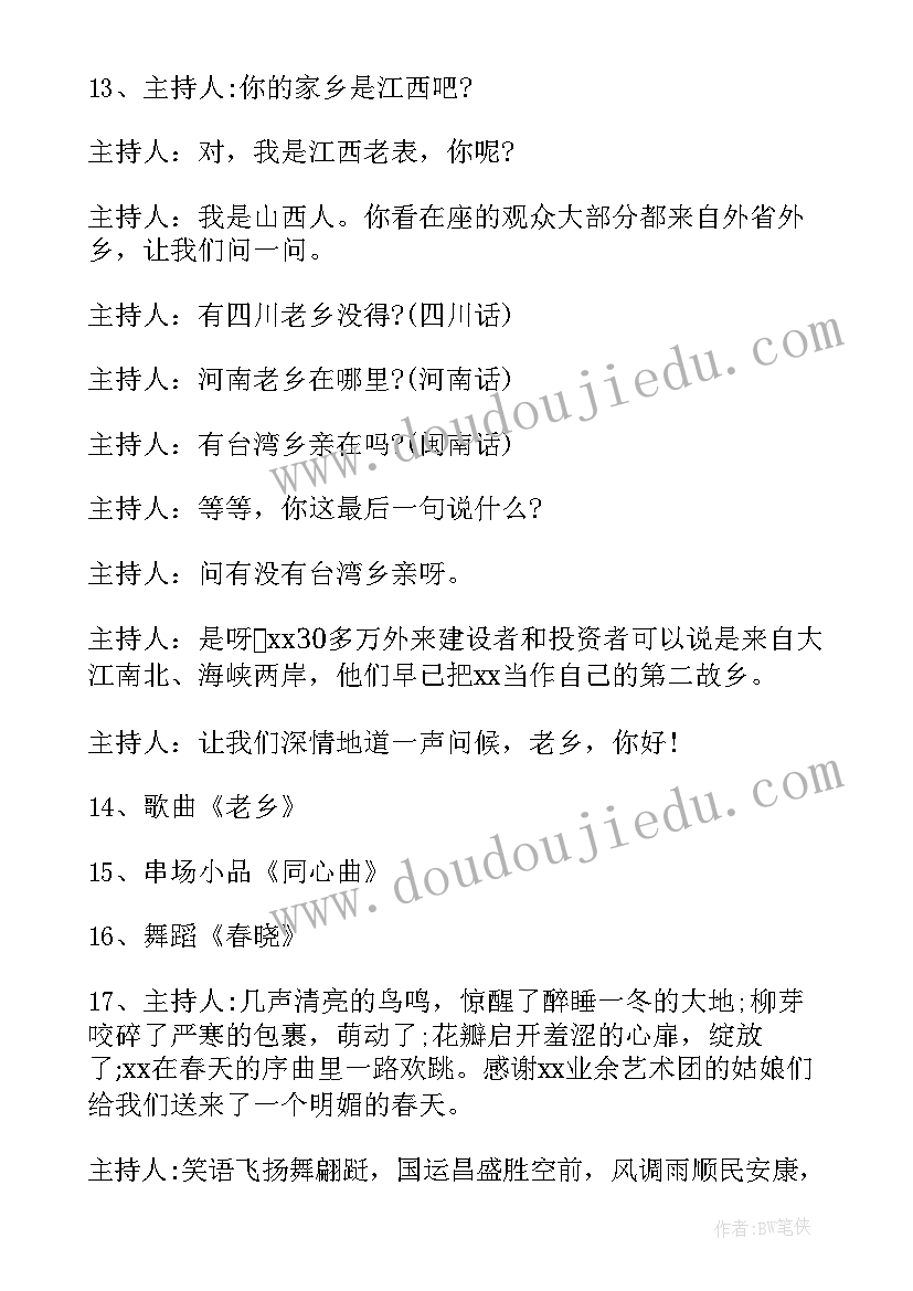 彝族迎新晚会开场白(模板10篇)