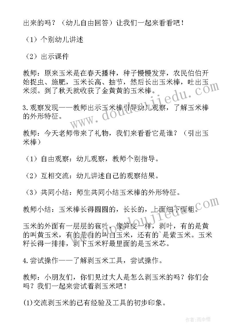 收玉米的日记(精选9篇)