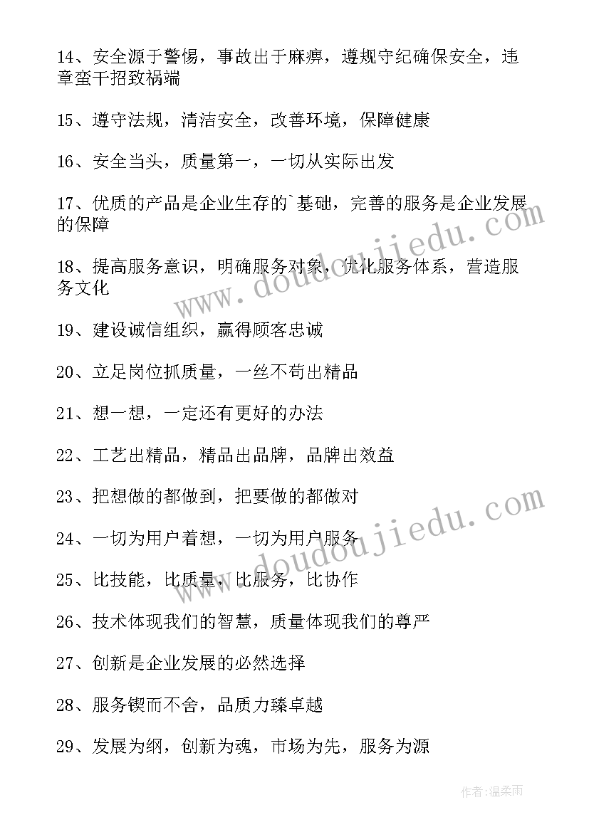 2023年质量方针四句话 质量方针标语(通用5篇)