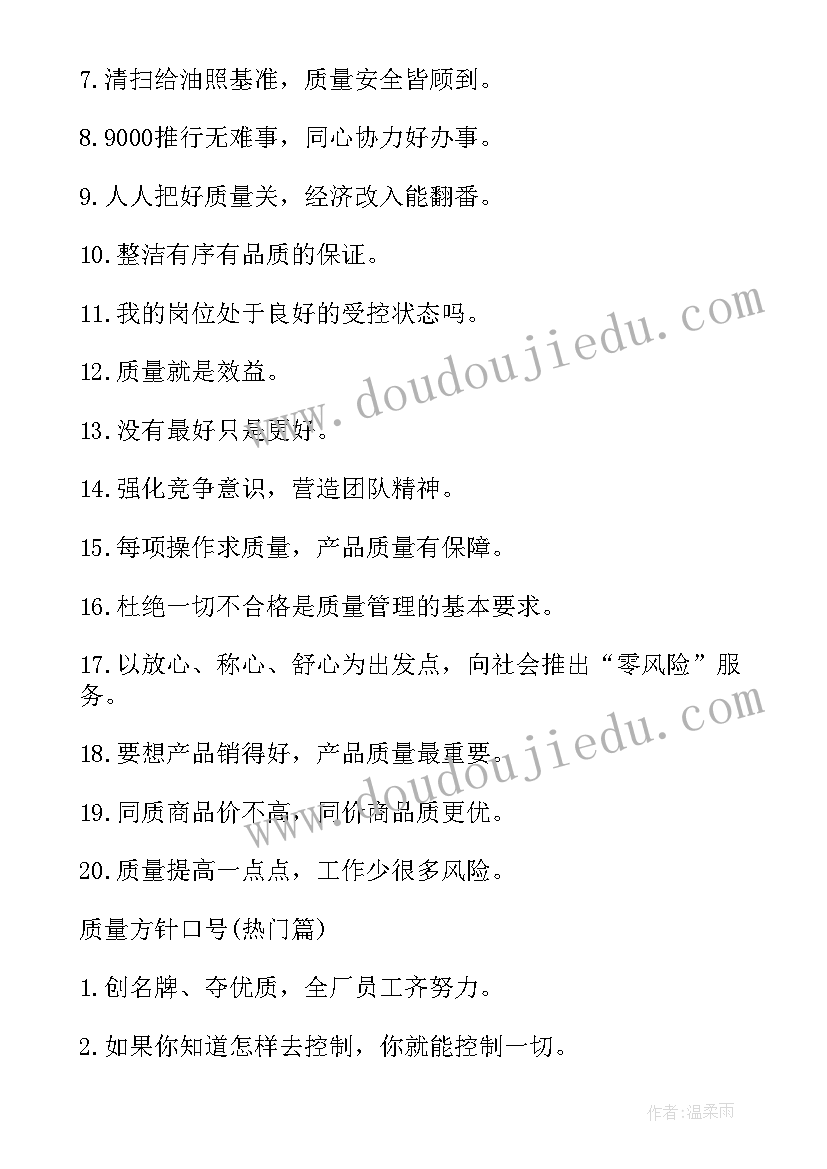 2023年质量方针四句话 质量方针标语(通用5篇)