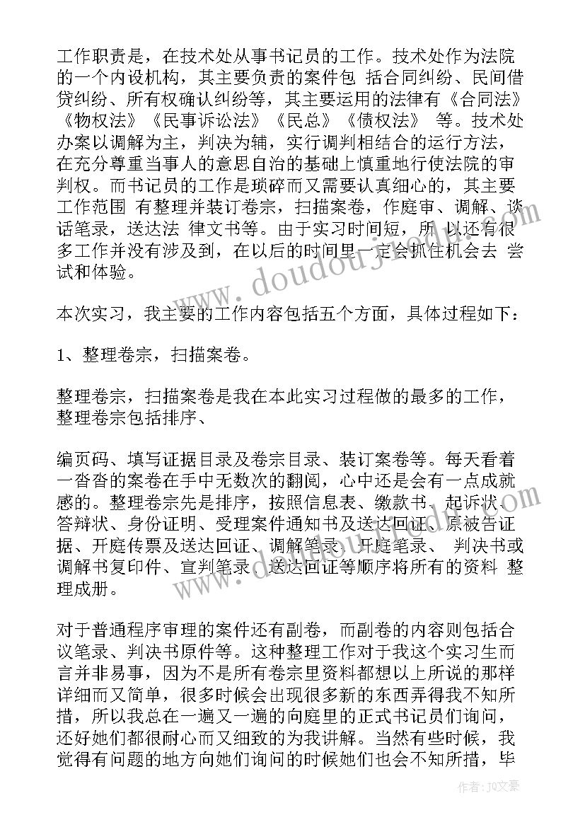 最新法律事务专业社会实践报告有哪些 法律专业大学生社会实践报告(优质5篇)