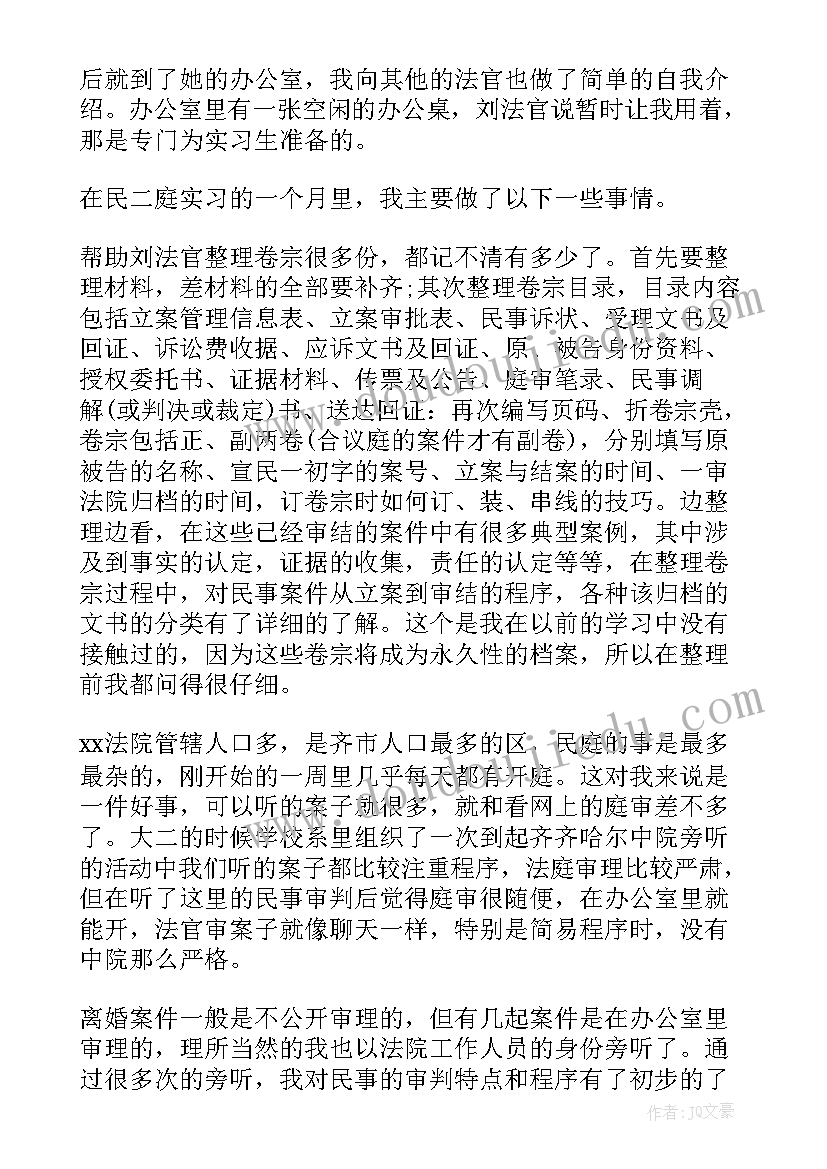 最新法律事务专业社会实践报告有哪些 法律专业大学生社会实践报告(优质5篇)