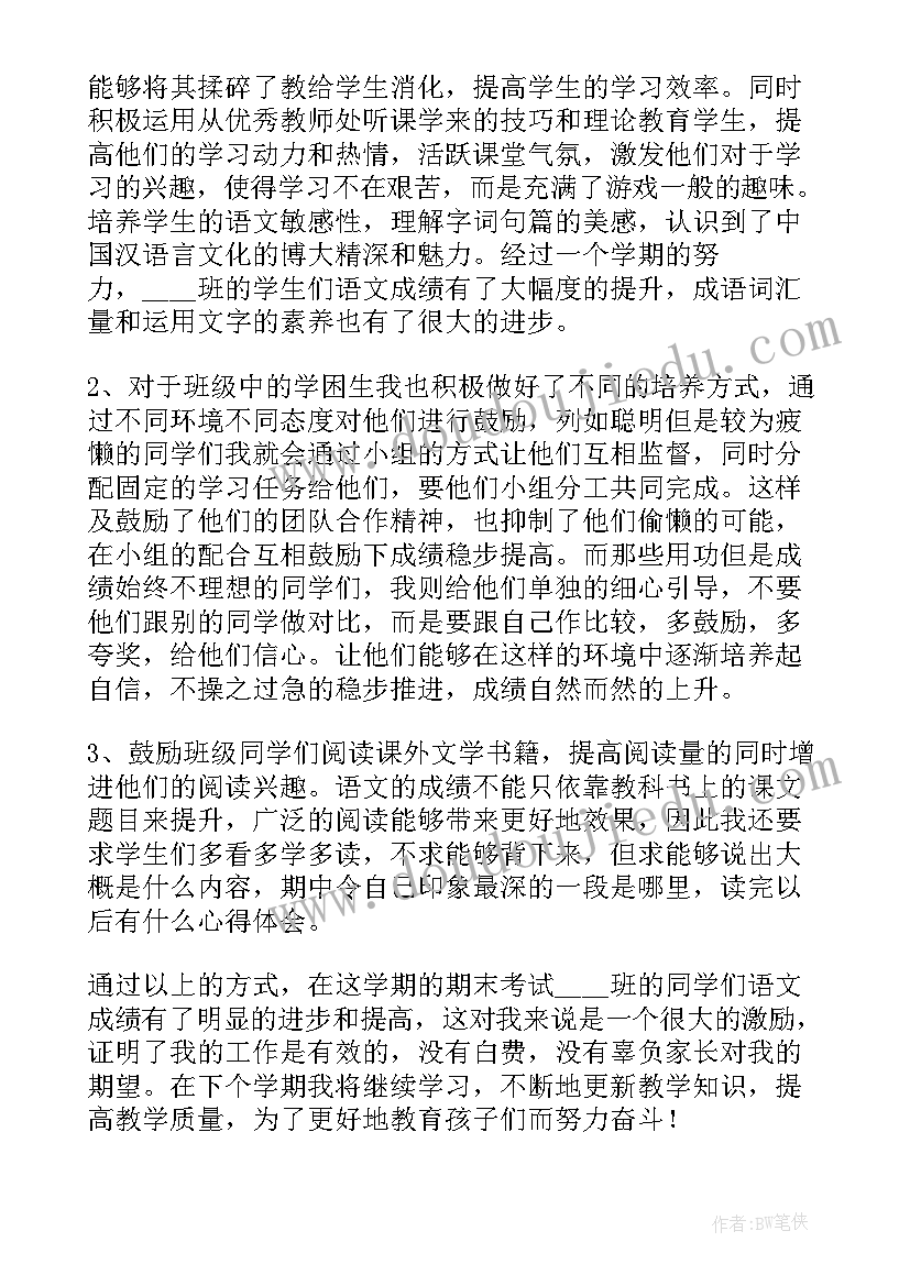 最新四年级期试总结(模板10篇)