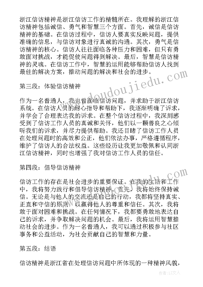 浙江精神与八八战略 学习浙江省第十五次党代会精神心得体会(通用5篇)