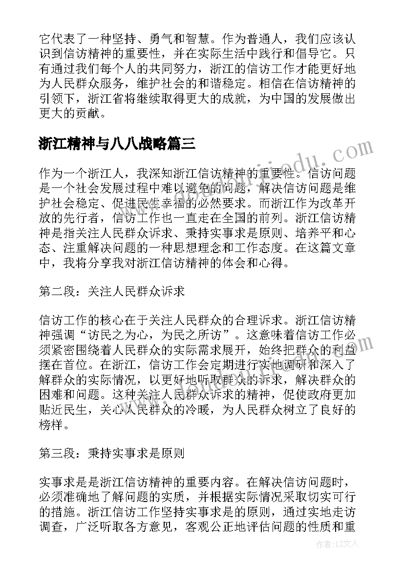 浙江精神与八八战略 学习浙江省第十五次党代会精神心得体会(通用5篇)