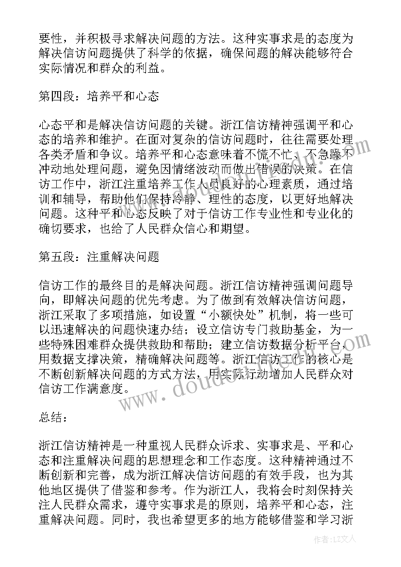 浙江精神与八八战略 学习浙江省第十五次党代会精神心得体会(通用5篇)