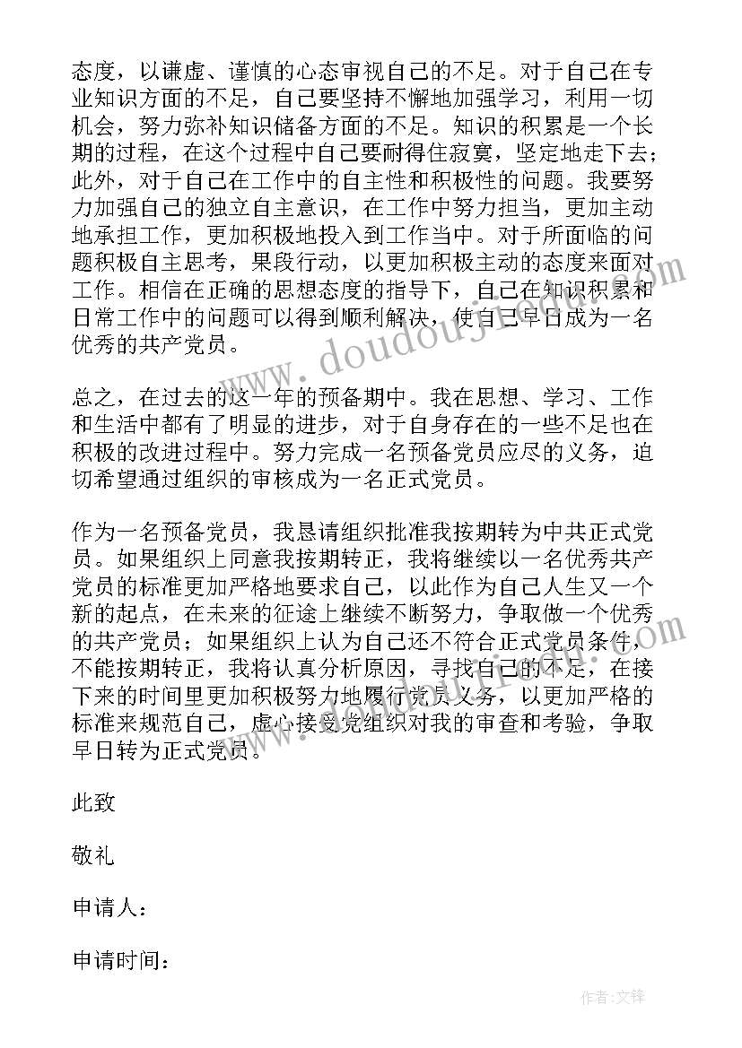 入党转正申请书大学生(精选6篇)