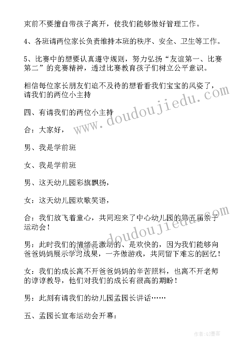 2023年幼儿园教职工趣味运动会主持稿 幼儿园趣味运动会主持词(优秀5篇)