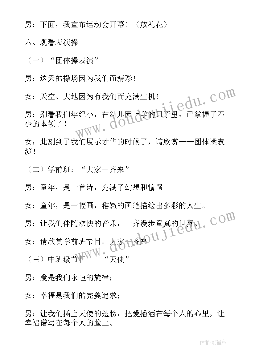 2023年幼儿园教职工趣味运动会主持稿 幼儿园趣味运动会主持词(优秀5篇)