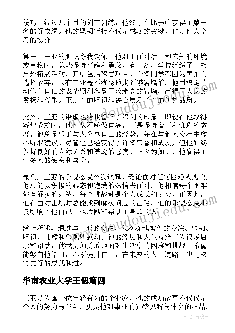 华南农业大学王偲 王亚心得体会(汇总7篇)