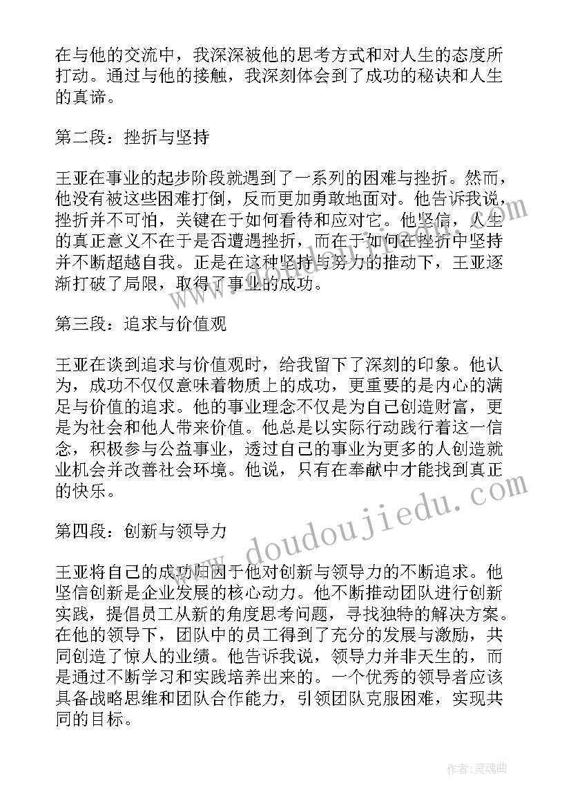 华南农业大学王偲 王亚心得体会(汇总7篇)