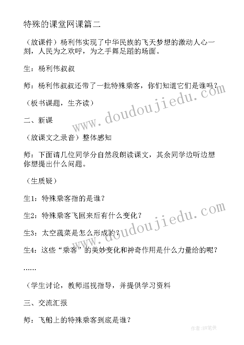 特殊的课堂网课 特殊教育课堂笔记心得体会(汇总5篇)