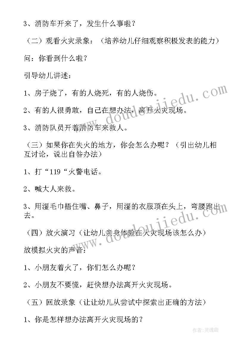 2023年遇到火灾我不怕 幼儿园中班安全教案遇到火灾我不怕含反思(优质5篇)