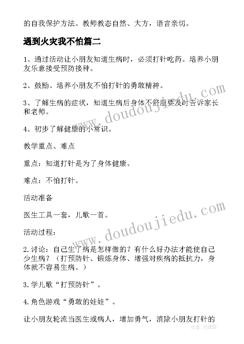 2023年遇到火灾我不怕 幼儿园中班安全教案遇到火灾我不怕含反思(优质5篇)