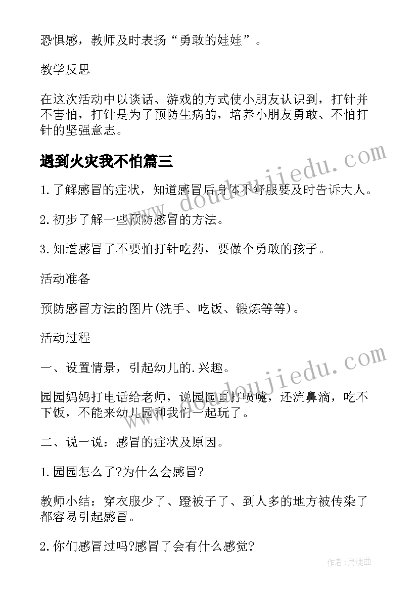 2023年遇到火灾我不怕 幼儿园中班安全教案遇到火灾我不怕含反思(优质5篇)