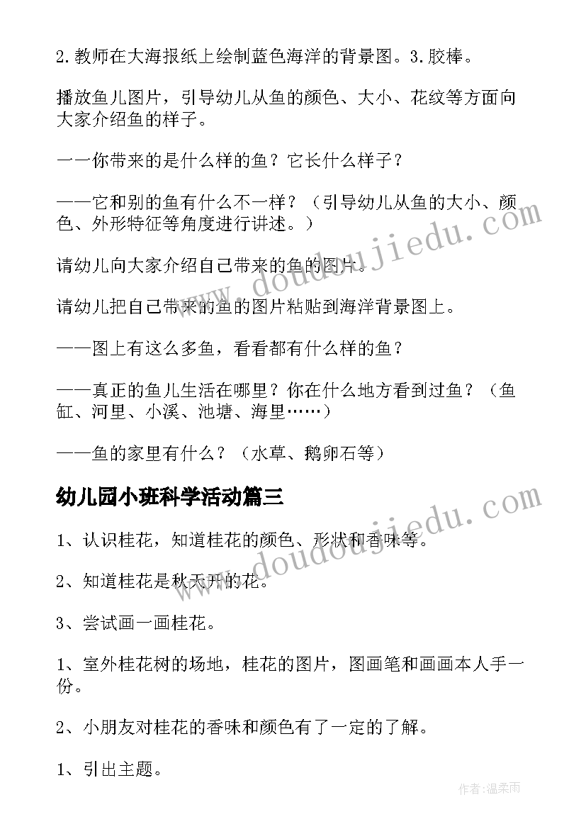 2023年幼儿园小班科学活动 幼儿园小班科学活动教案(实用8篇)