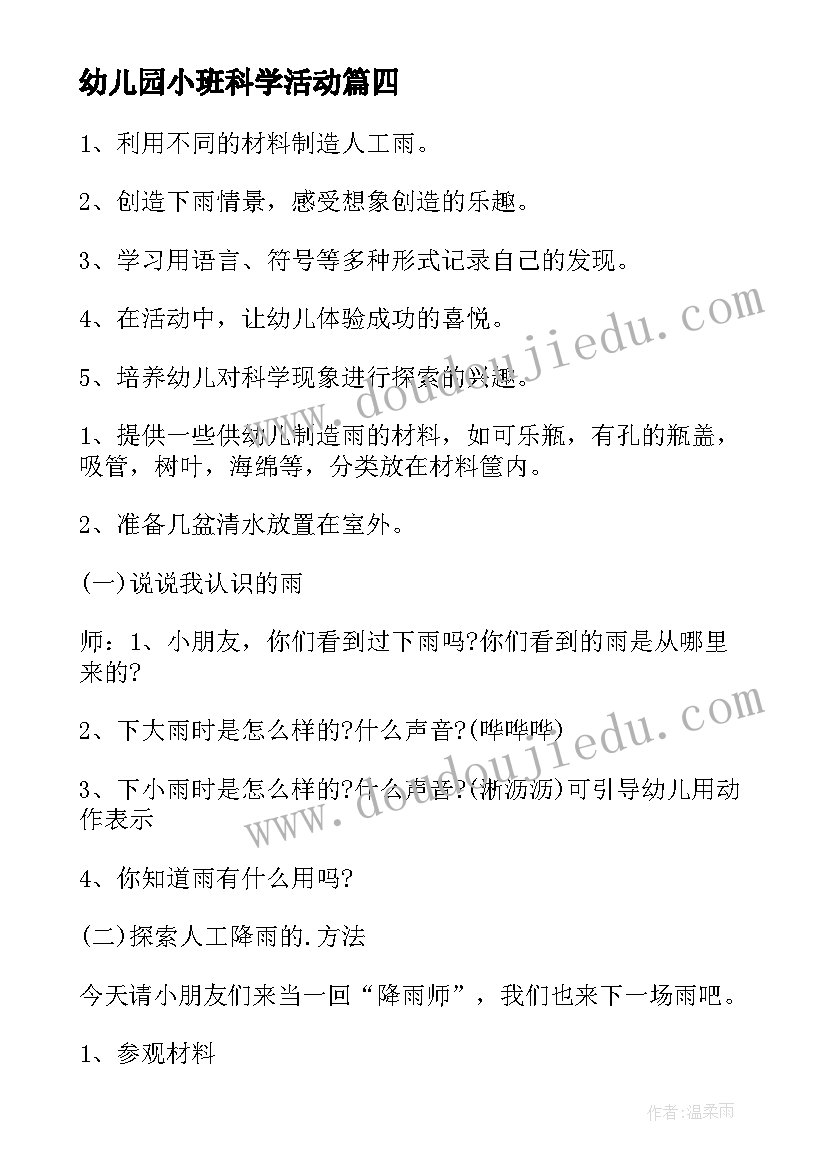 2023年幼儿园小班科学活动 幼儿园小班科学活动教案(实用8篇)