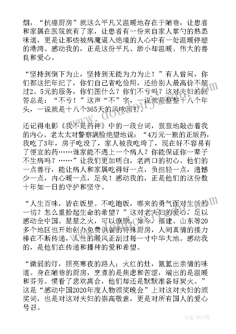 最新感动中国大学生实践报告(优秀5篇)