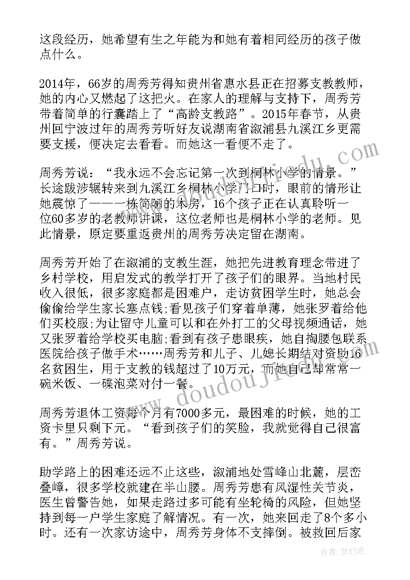 最新感动中国大学生实践报告(优秀5篇)