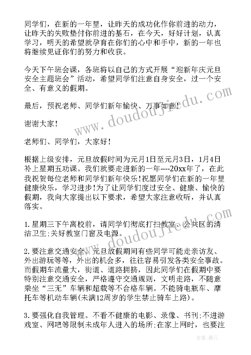 最新寒假安全教育国旗下讲话稿 假期安全教育国旗下讲话稿(汇总5篇)