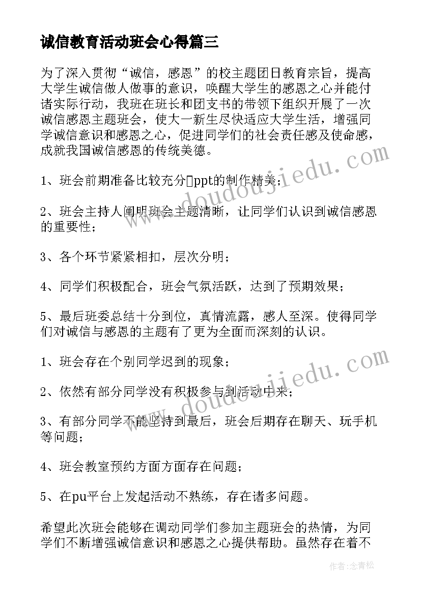 最新诚信教育活动班会心得(精选9篇)