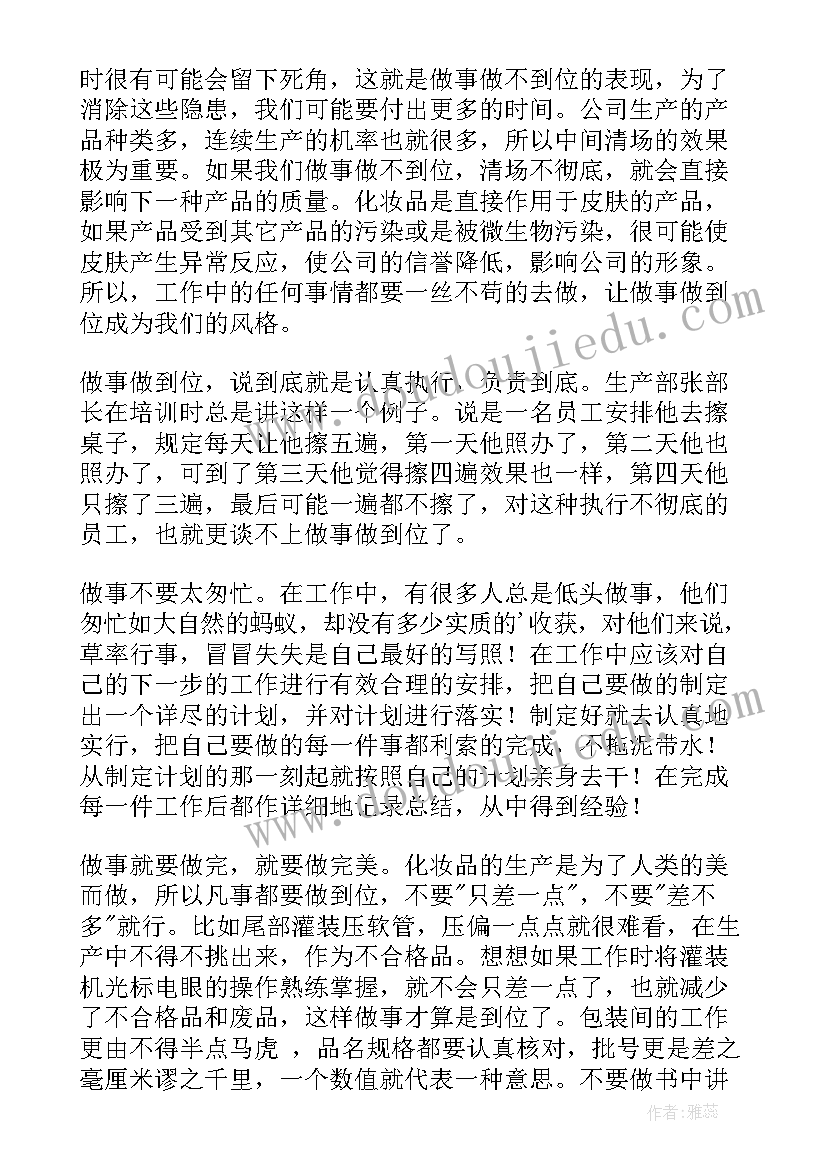 最新做事做到位的读后感 做事做到位读后感(通用5篇)