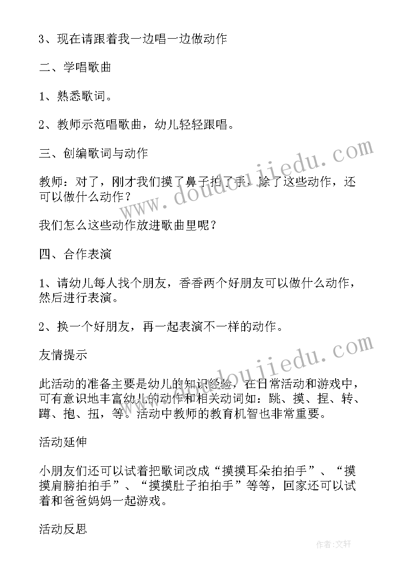 最新点点点教学反思 点点头拍拍手教学反思(模板5篇)