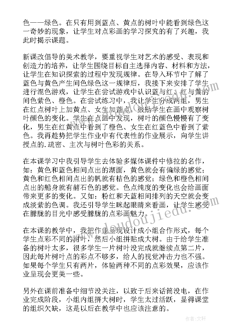 最新点点点教学反思 点点头拍拍手教学反思(模板5篇)