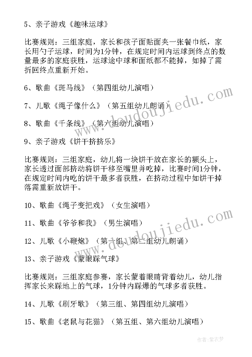 2023年幼儿园庆元旦活动方案有哪些 元旦幼儿园活动方案(优秀10篇)