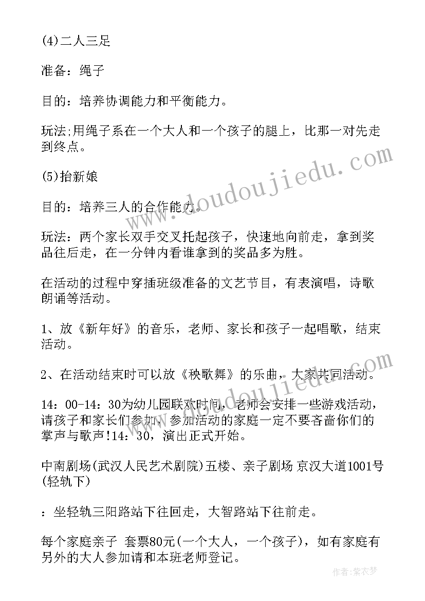 2023年幼儿园庆元旦活动方案有哪些 元旦幼儿园活动方案(优秀10篇)