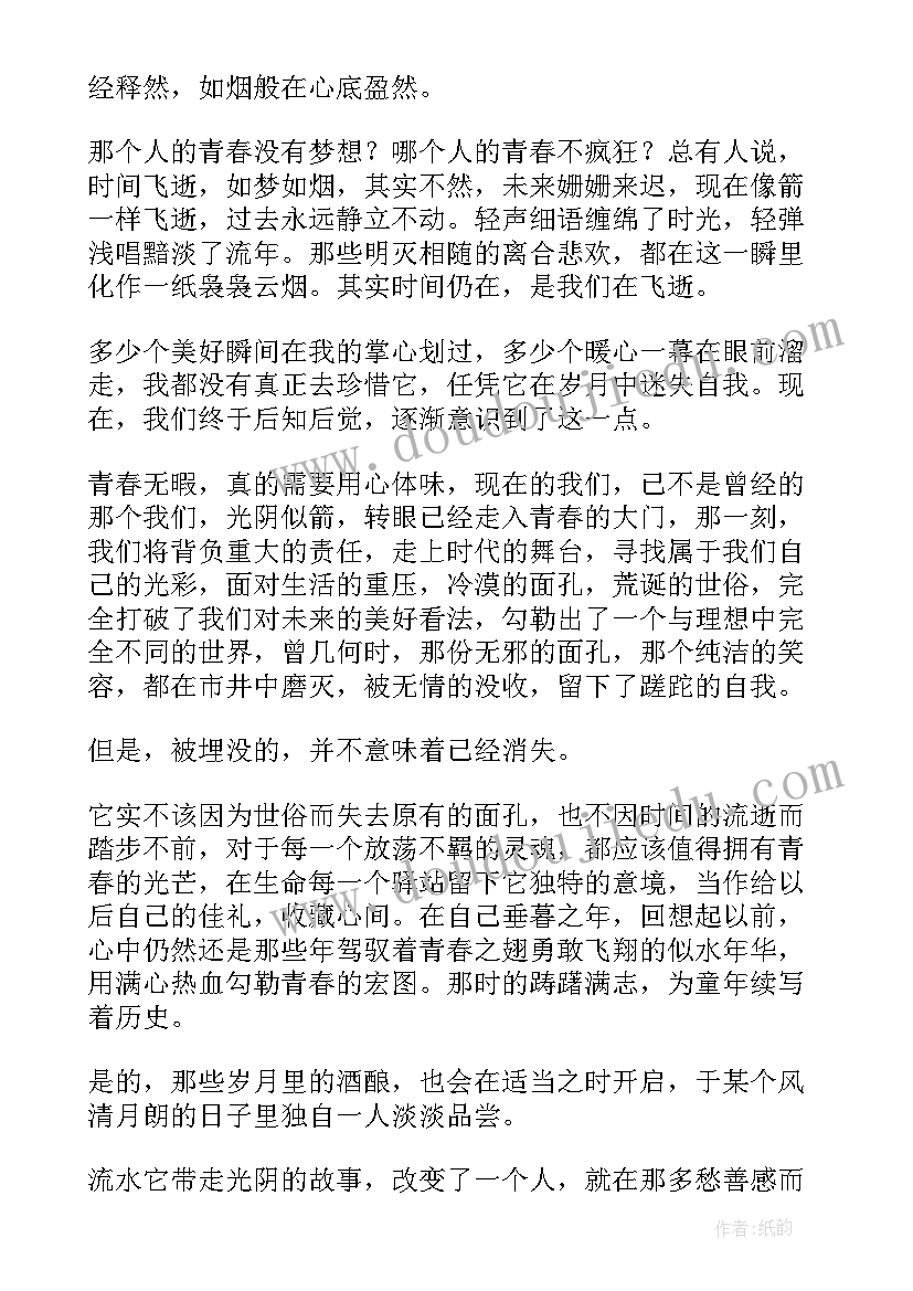 青春价值高中沁园春长沙 青春的价值演讲稿(实用5篇)