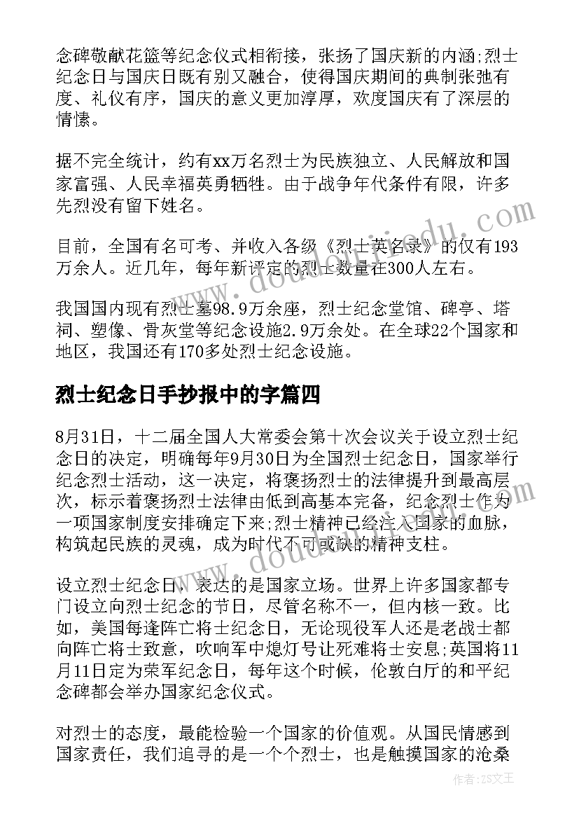 2023年烈士纪念日手抄报中的字(大全5篇)